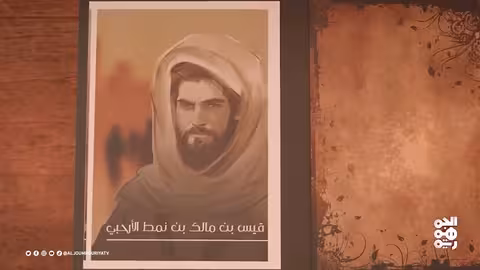 نفس الرحمن قيس بن مالك بن نمط الأرحبي