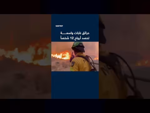 حرائق غابات في إسبانيا تحصد 12 ضحية