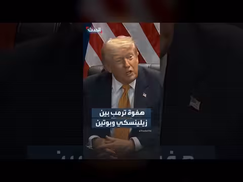 ترمب يخلط بين زيلينسكي وبوتين