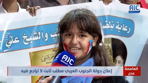 مطالبة بإعلان دولة الجنوب: اعتصام في عدن وتهنئة بتحرير حضرموت