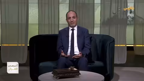 أعجمي القرآن الأمي والأميون في القرآن.. معنى غير متوقع! تقديم: عصام القيسي