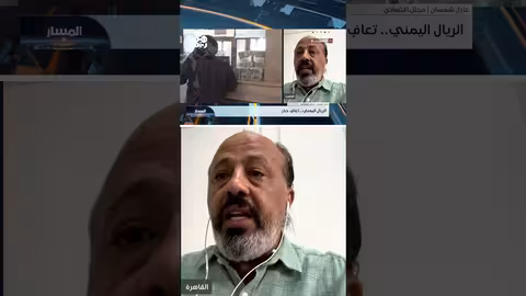 جهود حكومية لتعزيز الريال اليمني ومواجهة التهرب