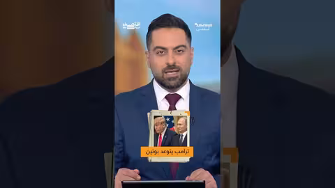 ترامب يهدد بتصعيد الدعم الأوكراني ويطالب أوروبا بالدفع