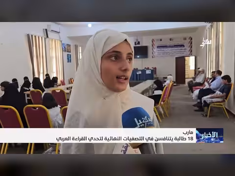 18 طالبة في التصفيات النهائية لتحدي القراءة العربي