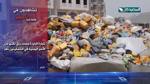 صدى الأسبوع 12 - 7 - 2024م - برومو