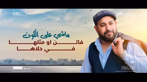 جنة عدن JANT ADEN دويتو ياسر العوذلي - ماجد السعدي حصريا2024