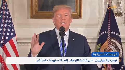 الحوثيون وترمب.. معركة جديدة بأجندة قديمة تقرير: أحمد الزرقة