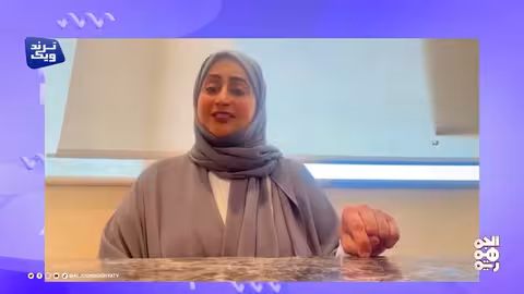ترند ويك مدري؛ قطرنة حديثة، تتحول إلى حفلة تهكم