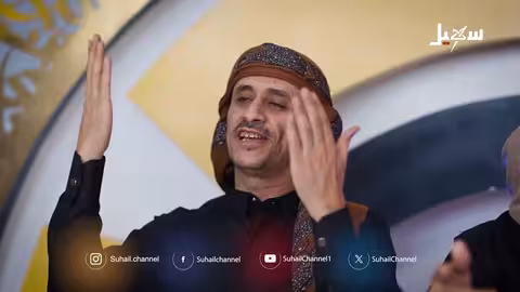 أغنية أشهدكم الله يالشعب الأبي.. للفنان عامر الرجوي
