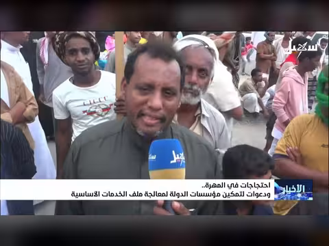 احتجاجات في المهرة ودعوات لتمكين مؤسسات الدولة