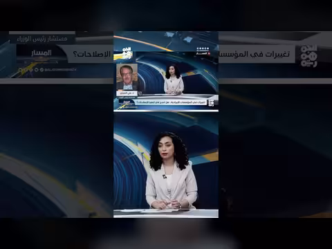 مستشار رئيس الوزراء: إصلاح الاقتصاد والعمل السياسي كسب ثقة المانحين