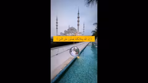 إن الله وملائكته يصلون على النبي بصوت ملاك فتحي shorts