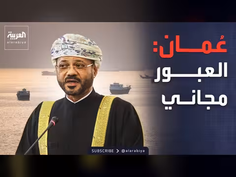 اجتماع خليجي أميركي في المنامة حول الأمن في هرمز