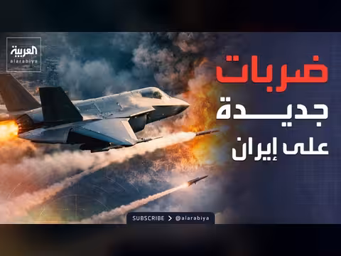 ضربات أميركية جديدة على إيران