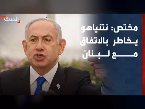 نتنياهو يخاطر بالاتفاق مع لبنان لمصلحته الانتخابية