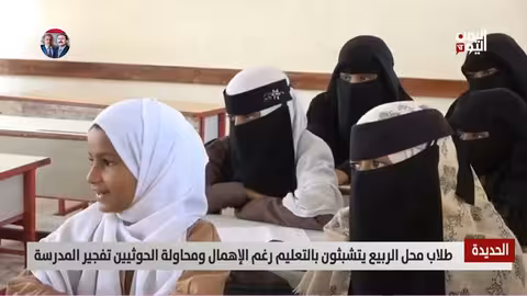 طلاب المحل الربيع يتشبثون بالتعليم رغم الإهمال