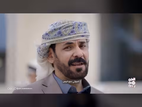 أغنية الحوثي عدو اليمن - كش ملك 2 الحلقة 10 للفنان محمد الأضرعي