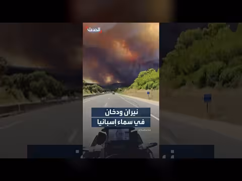 حريق غابات هائل في كاتالونيا