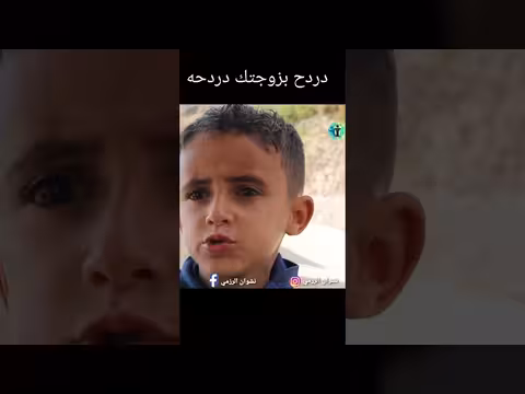 دردح بزوجتك دردحه
