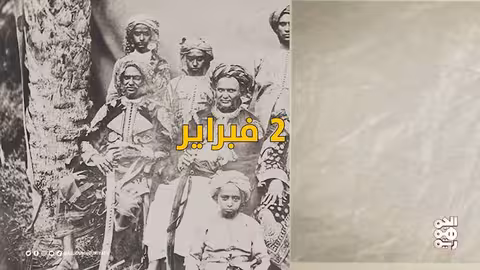 ذاكرة اليمن 2 فبراير البريطاني هينز يفرض اتفاقية سلام بعد اسبوعين من الاحتلال