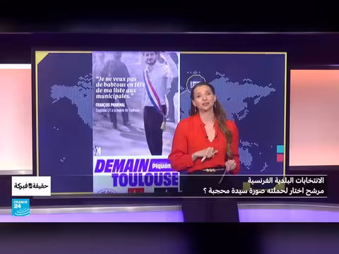 إعلانات حملة بيكمال في تولوز تثير الجدل قبل الانتخابات البلدية