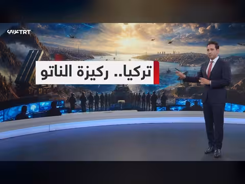 أهمية تركيا في حلف الناتو