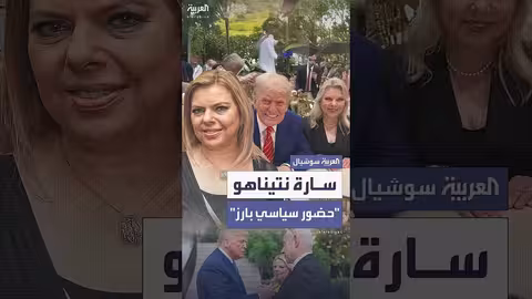 سارة نتنياهو.. دور متزايد وتساؤلات حول تدخلها في السياسة