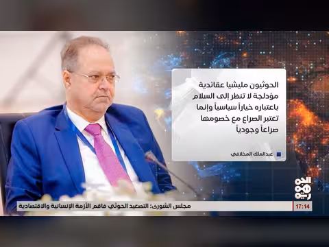 المخلافي يدعو إلى مقاربة جديدة للتعامل مع مليشيا الحوثي