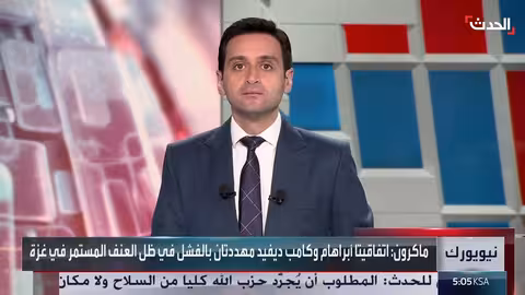 السعودية وفرنسا ترحبان بالاعتراف الواسع بدولة فلسطين وتدعوان إلى حل الدولتين