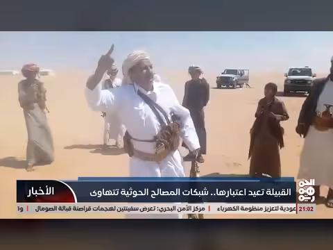 القبيلة اليمنية تعيد اعتبارها