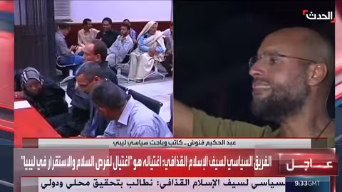 باحث: لا دافع سياسي لاغتيال سيف الإسلام القذافي في ليبيا