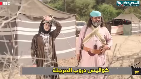 الشمس تحرق أم خضراء وسط الديرة كواليس الإنتاج، مسلسل دروب المرجلة2