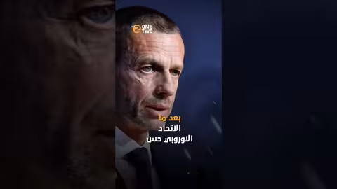 بسبب ريال مدريد.. نسخة جديدة لدوري أبطال اوروبا