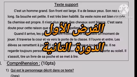 1ère année collège l heure de français évaluation N1 2ème semestre الفرض الأول الدورة التانية