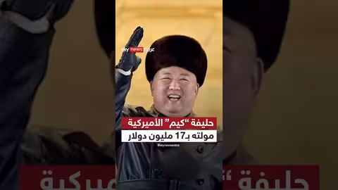 أميركية تسهل اختراق 300 شركة وتحويل أموال لكوريا الشمالية
