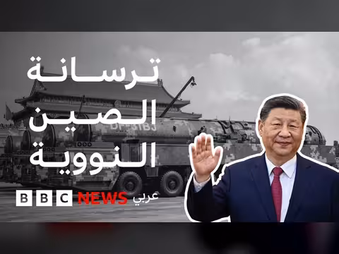 زيادة الصين رؤوسها النووية وتطور عقيدتها النووية