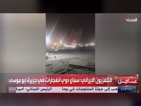دوي انفجارات في جاسك وجزيرة أبو موسى