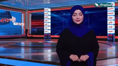 صدى الأسبوع علياء علي 11 - 10 - 2024م تقارير إجتماعية متنوعة