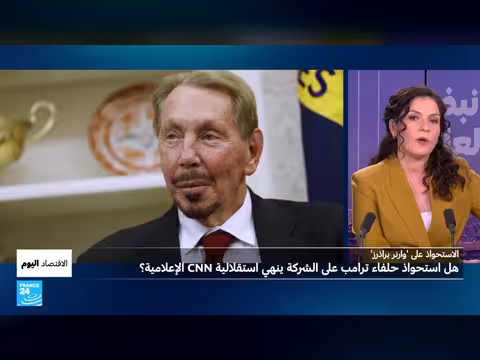 صفقة استحواذ باراماونت على وارنر تثير تساؤلات مالية وسياسية