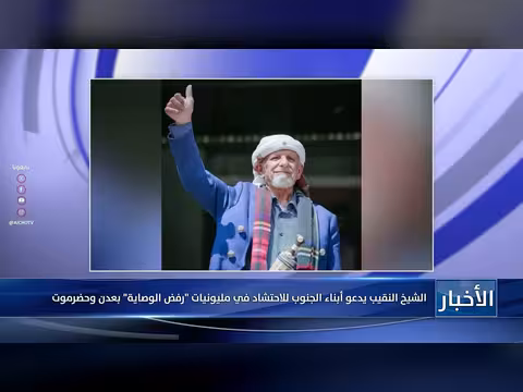 الشيخ النقيب يدعو للاحتشاد في مليونيات رفض الوصاية