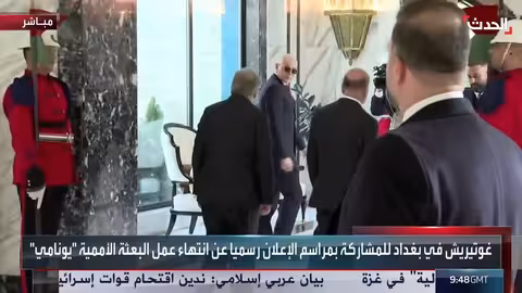 غوتيريش في العراق للإعلان عن انتهاء عمل بعثة يونامي