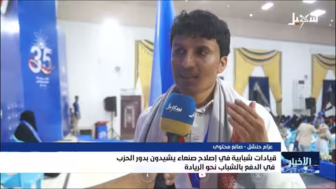 قيادات شبابية بصنعاء تشيد بدور الإصلاح في دعم الشباب والوطن