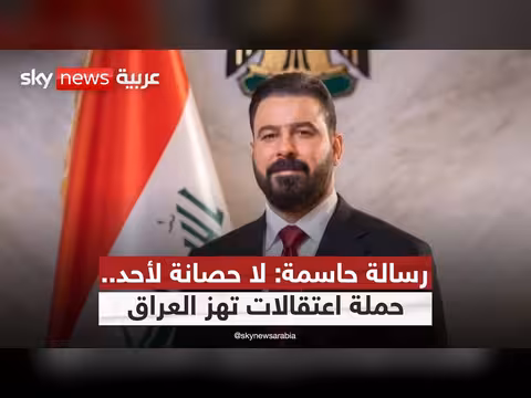 العراق يفتح أكبر ملف فساد