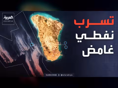بقع نفطية غامضة قرب سواحل إيران