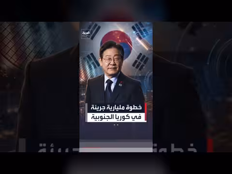 كوريا الجنوبية تعلن حملة استثمارية ضخمة في الذكاء الاصطناعي