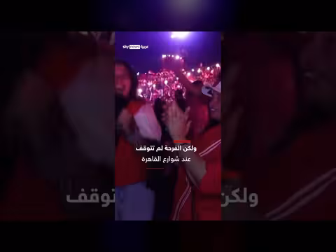 الاحتفالات تتواصل بعد الإنجاز التاريخي للفراعنة