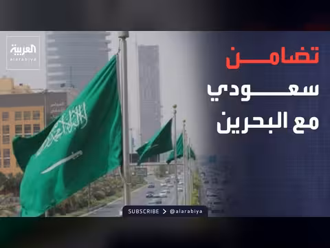 السعودية تدين هجمات إيران على البحرين