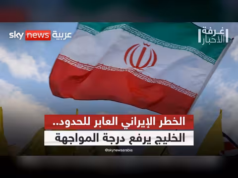 وكلاء إيران والخلايا العابرة للحدود.. هل بدأ الخليج المواجهة الحاسمة؟