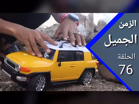الجار قبل الدار في أرض الأمل