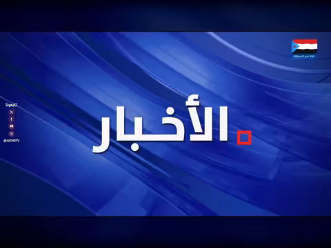 نشرة أخبار 27 يونيو 2026